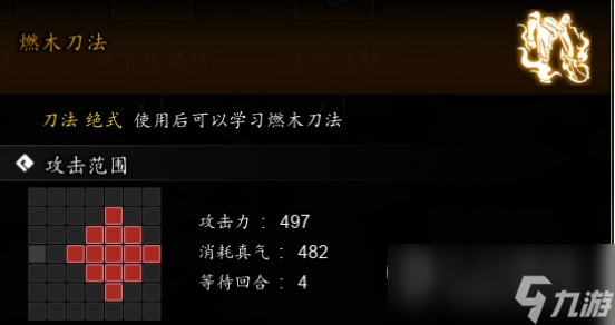 逸劍風(fēng)云決燃木刀法怎么獲取
