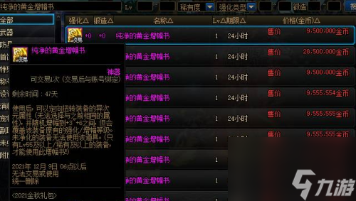 dnf装备强化改增幅方法