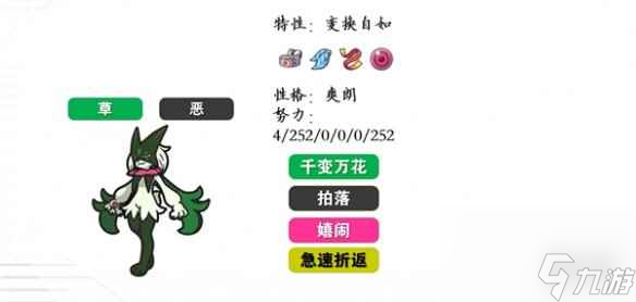 《宝可梦朱紫》增强战斗力特性推荐