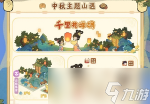 《桃源深处有人家》中秋活动详情2023