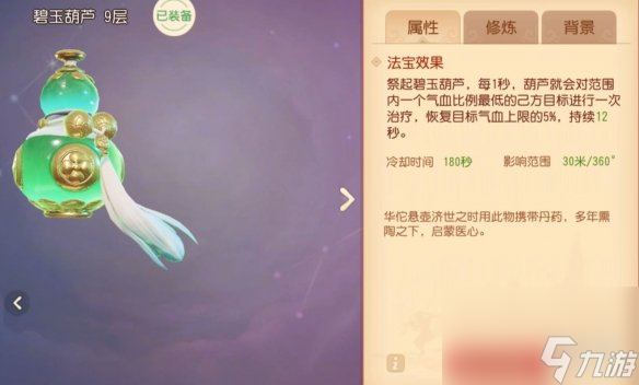 梦幻西游三维版法宝解析通用十二法宝解析