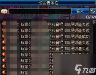 dnf锻造最高等级