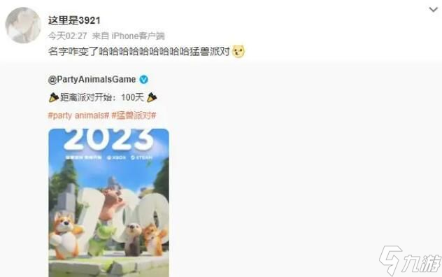 猛兽派对怎么改名 Party Animals猛兽派对改名原因