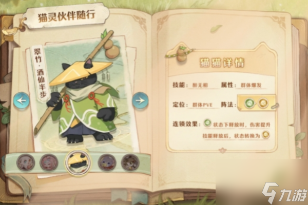 森之国度猫灵升星办法
