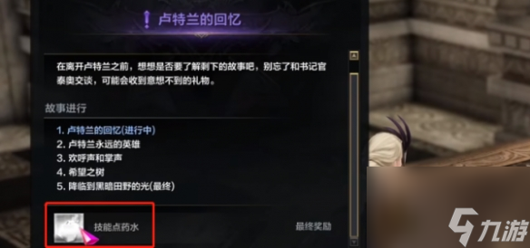 命运方舟技能点总数量介绍