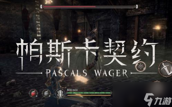 帕斯卡契约陶土位置在哪里?契约道具收集攻略