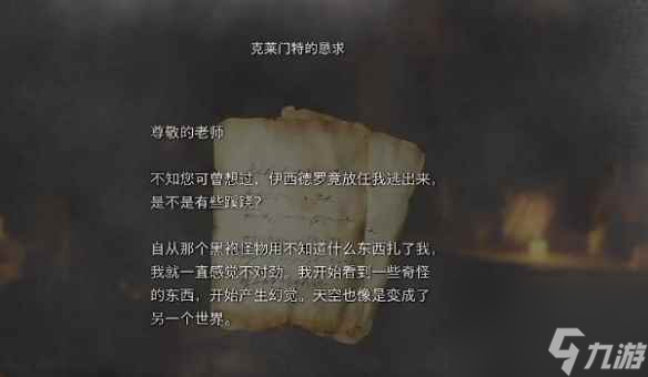 《生化危机4重制版》艾达逆命殊途第二章攻略