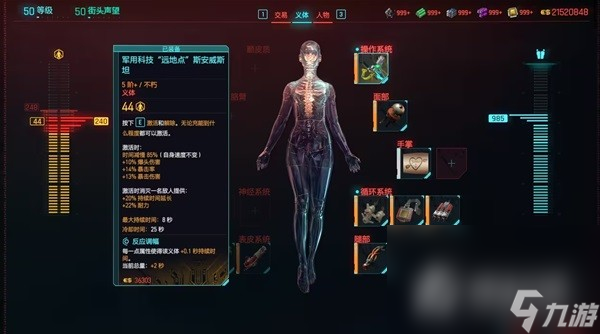 《赛博朋克2077》2.0版本刀剑流BD分享