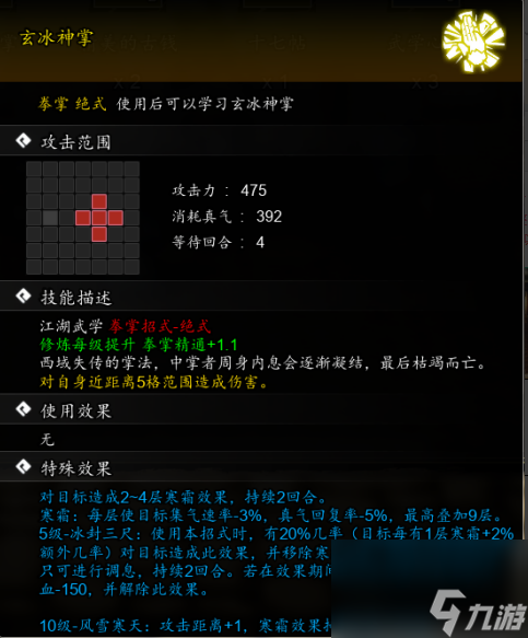 逸剑风云决玄冰神掌怎么获得