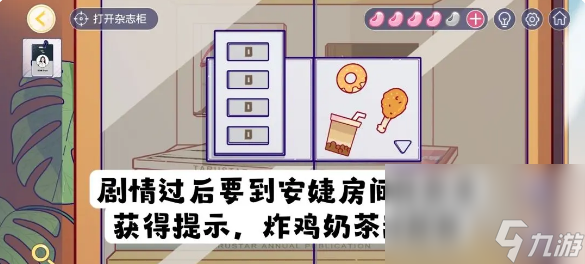 房間的秘密3安捷家雜志柜子密碼是什么