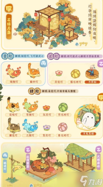 《桃源深处有人家》中秋活动2023分享