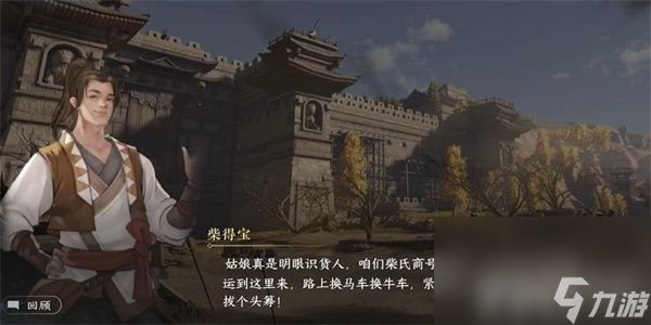 《逆水寒手游》茶叶争夺战游历任务如何完成 茶叶争夺战游历任务玩法分享