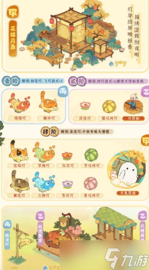 《桃源深处有人家》中秋活动一览