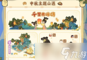 《桃源深处有人家》中秋活动2023一览