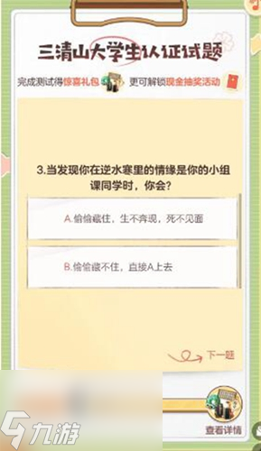 逆水寒手游三清山答题答案汇总