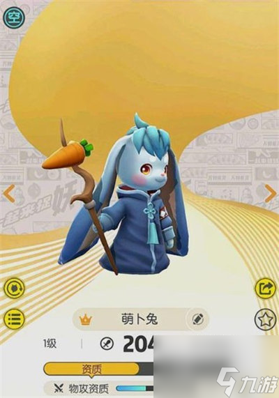 一起来捉妖萌卜兔属性介绍