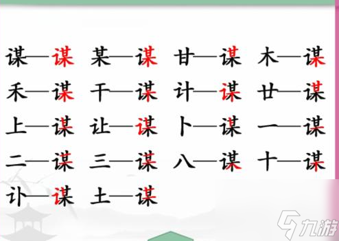 《漢字找茬王》謀 找出18個(gè)字通關(guān)攻略