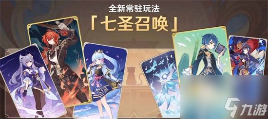 原神4.1版本七圣召唤更新了什么 原神4.1版本七圣召唤内容一览