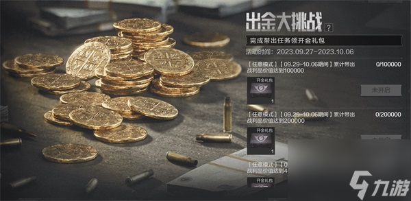 9月27日《暗区突围》新版本「地下法则」上线