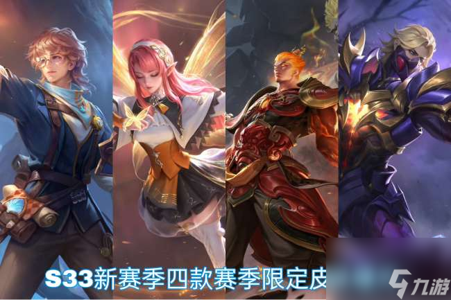 王者荣耀艾琳怎么获得（s33赛季新皮肤外观与获取方法）