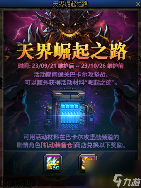 dnf天界崛起之路商店定位介绍
