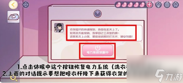 《房间的秘密3女团回归夜》序章通关攻略