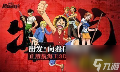 心系伙伴培养角色一览 航海王热血航线心系伙伴培养谁最好