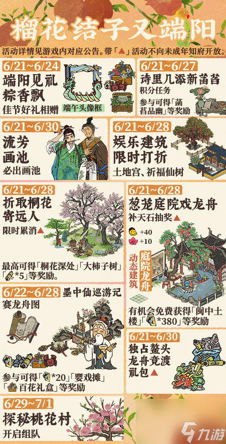 江南百景图榴花结子又端阳活动什么时候开始榴花结子又端阳活动详情