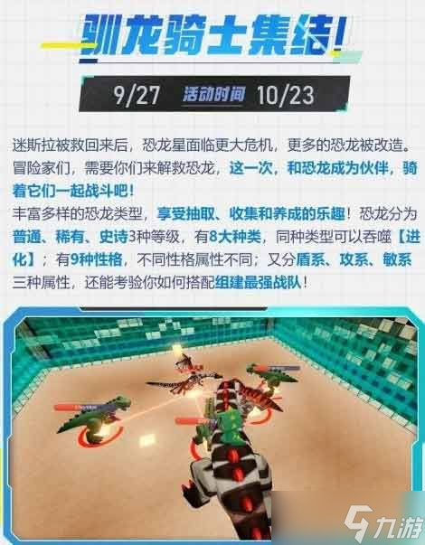 迷你世界9月25日更新公告 9.25驯龙骑士版更新内容一览