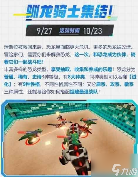 迷你世界9月25日更新了什么 9月25日更新內(nèi)容介紹