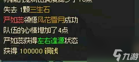 《大侠立志传》严如蕊结缘攻略 严如蕊怎么入队？