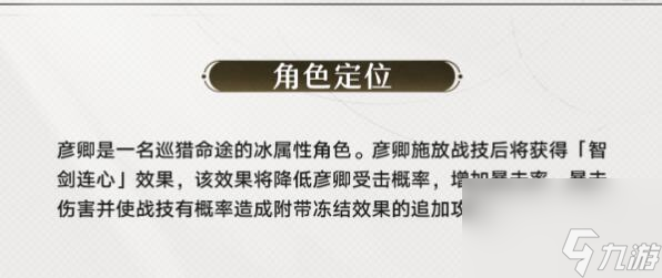 崩坏星穹铁道彦卿带什么遗器最好-彦卿遗器最佳选择攻略