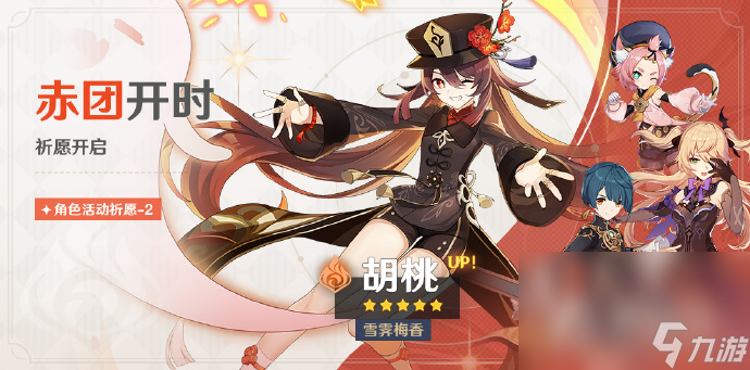 《原神》4.1上半卡池9月27日开启 那维莱特胡桃概率UP菲谢尔行秋迪奥娜陪跑