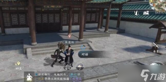 逆水寒手游红袖曾在任务攻略 红袖曾在奇遇任务触发方法