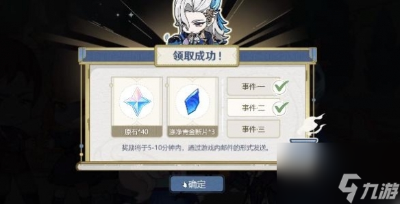 《原神》倏忽雨止活动攻略