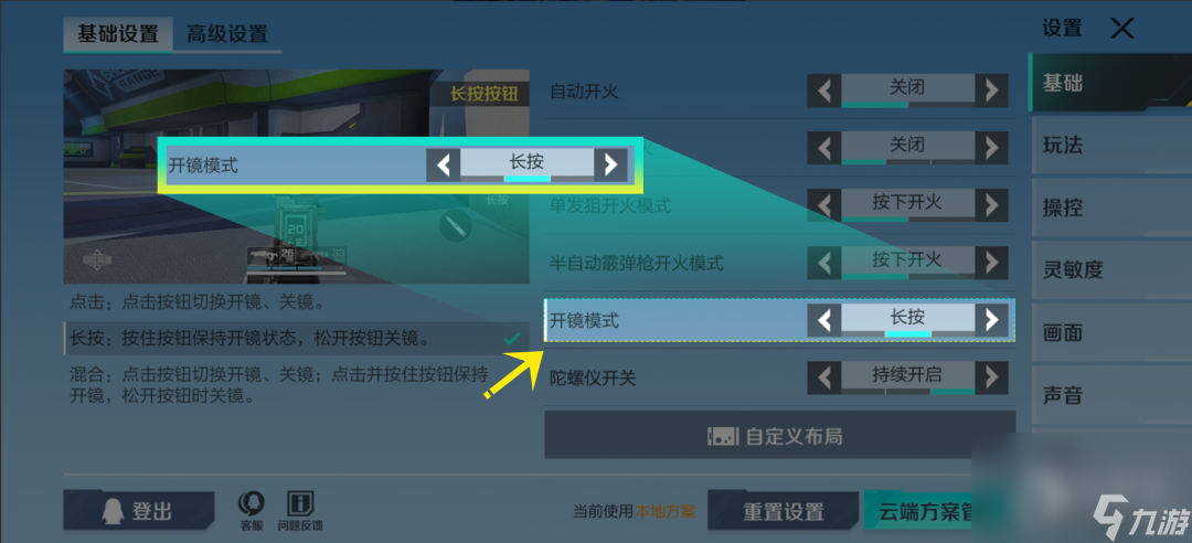 高能英雄要怎么切换开镜模式攻略