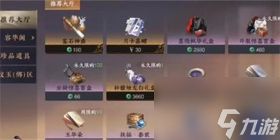 《逆水寒手游》卖东西方法一览