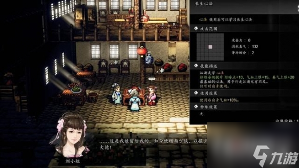 《逸剑风云决》千金难求支线任务触发位置