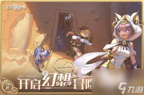 空之要塞：启航兑换码大全
