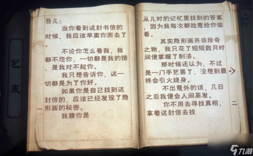 《烟雨江湖》画师的求救任务通关攻略