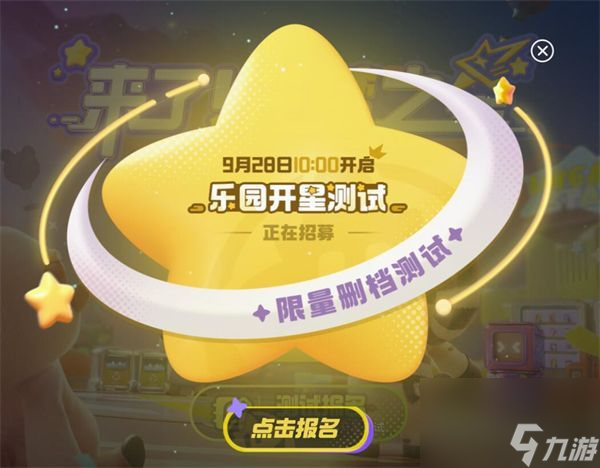 元梦之星什么时候上线-最新上线时间介绍