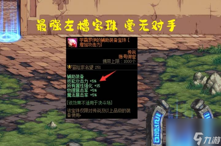 2023DNF春节宝珠属性介绍（DNF春节宝珠怎么选）
