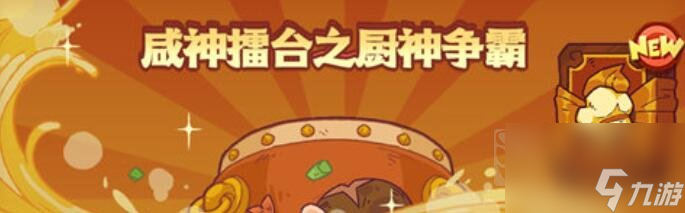 咸鱼之王咸神擂台怎么玩 咸神擂台玩法介绍