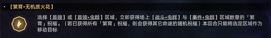 崩坏星穹铁道蝗灾难度五繁育通关攻略