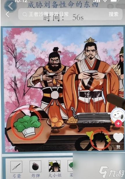 沙雕的日常桃花劫怎么過-桃花劫威脅劉備性命的東西通關(guān)圖文攻略