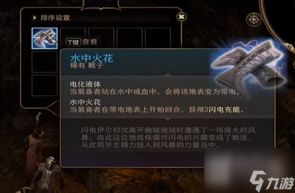 《博德之门3》水中火花鞋子配装说明