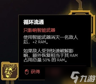 《赛博朋克2077》2.0黑客流怎么玩？2.0版本黑客属性加点思路