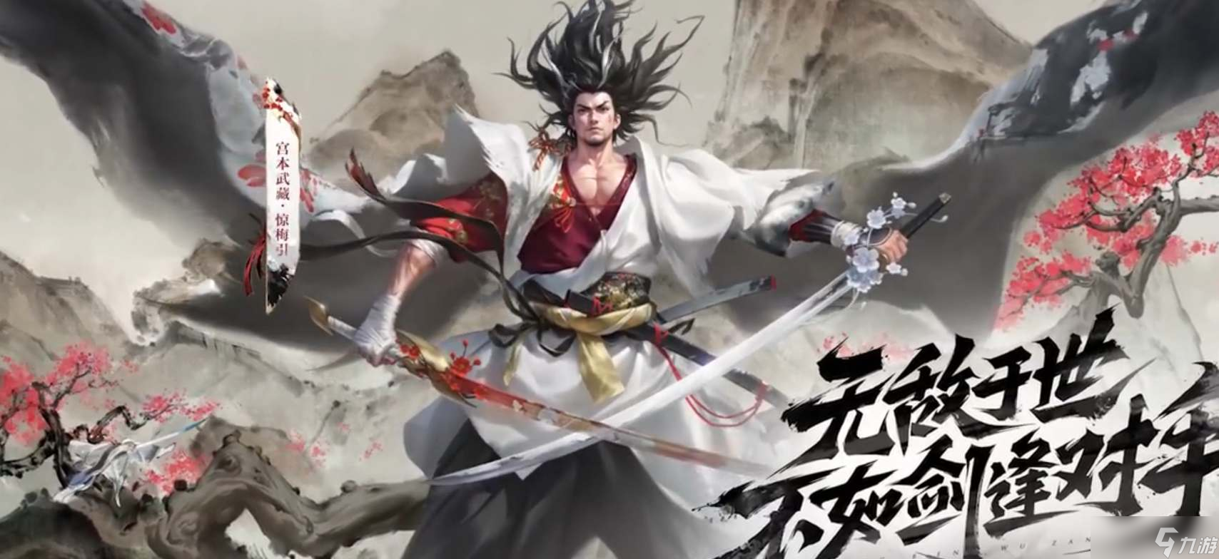 《王者荣耀》宫本武藏惊梅引皮肤特效一览