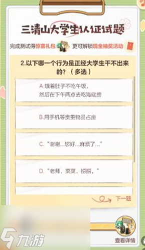 逆水寒手游三清山答题答案汇总