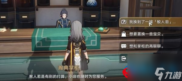 崩坏星穹铁道隐藏任务以物换物在哪接取-隐藏任务以物换物完成流程一览